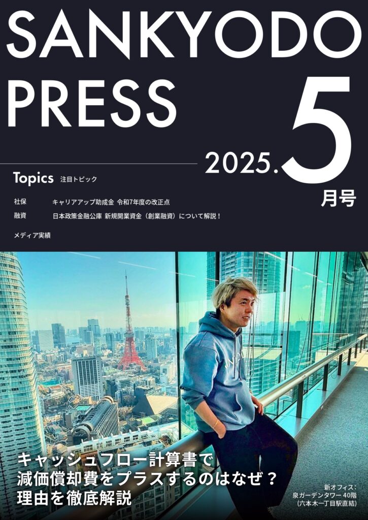 サン共同通信5月号